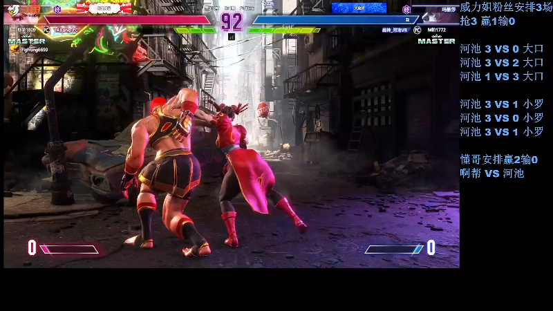 【格斗游戏】战神_河池VR的精彩时刻 20230825 07点场