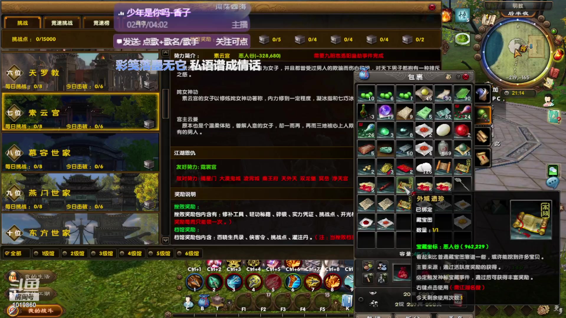 【2023-08-24 20点场】顾溪朝丶：玩九阴领真经道具