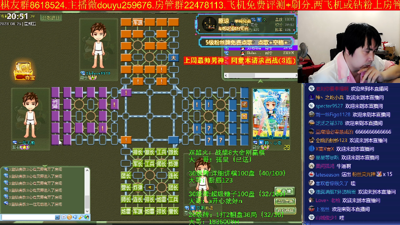 【四国军棋】神机小诸葛的精彩时刻 20230825 20点场