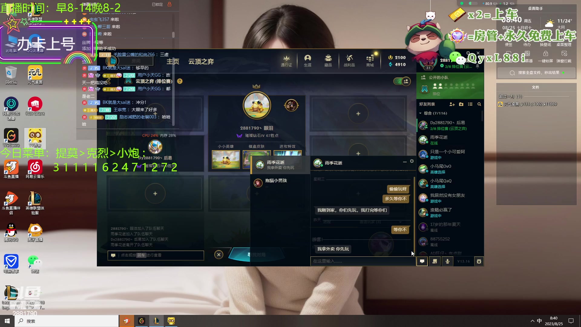 【2023-08-25 08点场】晴天QyxL：晴天：一个提莫上大师