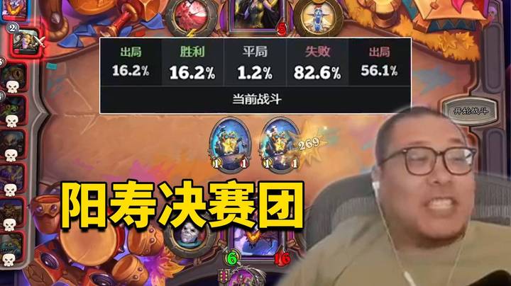 【炉石王师傅】嘴虽硬但能赢！16 胜率决赛团拿下！