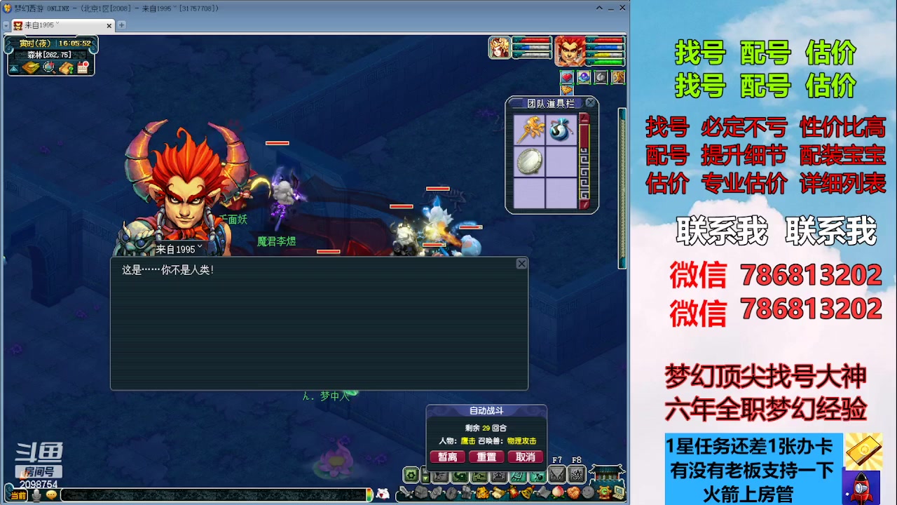 【2023-08-25 15点场】来自1995：找号主播。估号配号就是专业