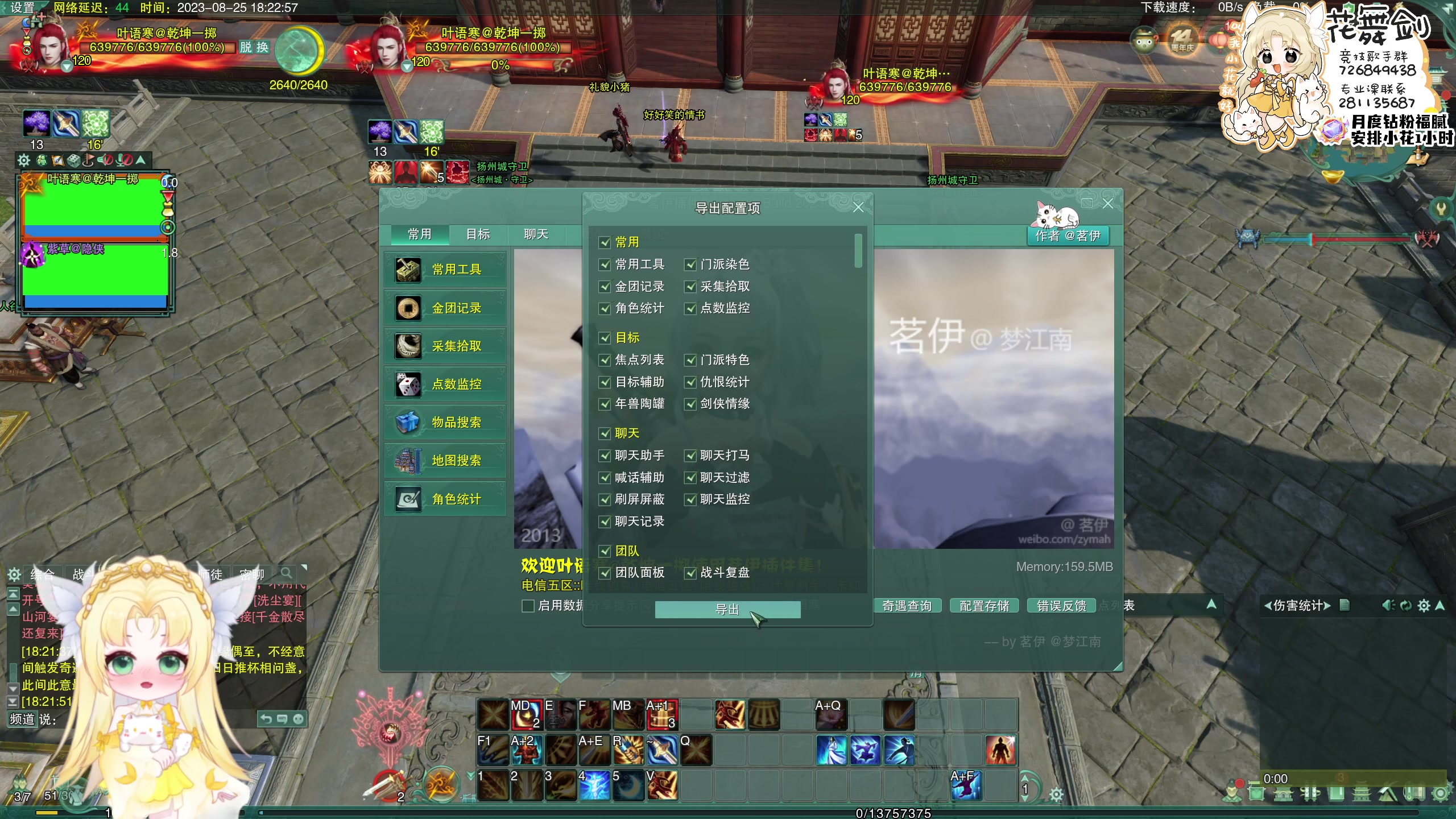 【2023-08-25 18点场】花舞剑：奶花教学时间！