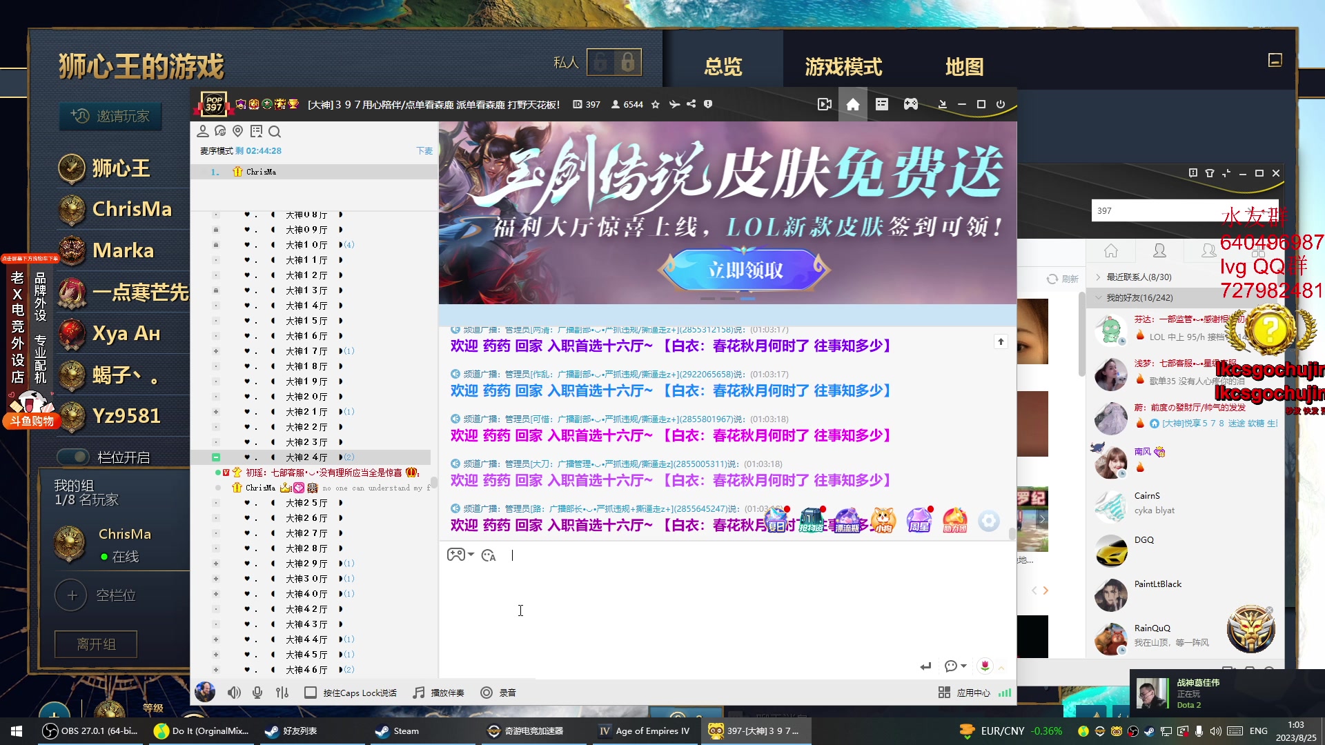 【2023-08-25 00点场】loveyou_qq：打打PL 完了帝国时代4