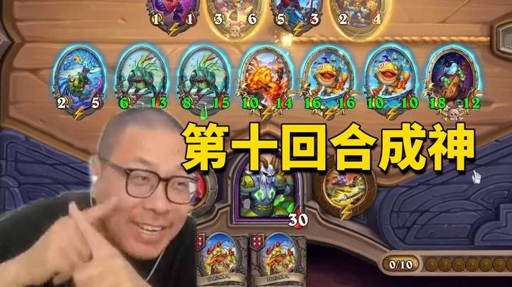 【炉石王师傅】第十回合鼎神降临！真正的爽局鱼人！