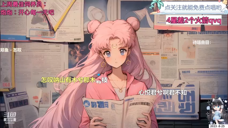 【心动FM】钙宝的精彩时刻 20230825 20点场
