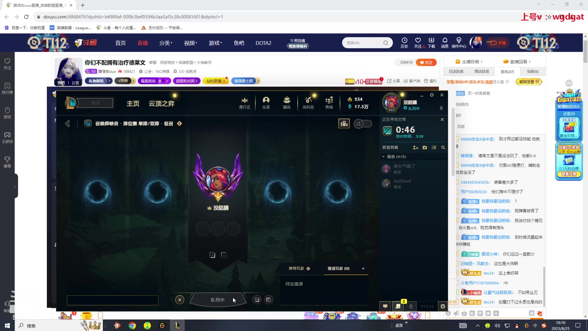 【2023-08-25 18点场】路浩东ouo：你们不配拥有治疗德莱文