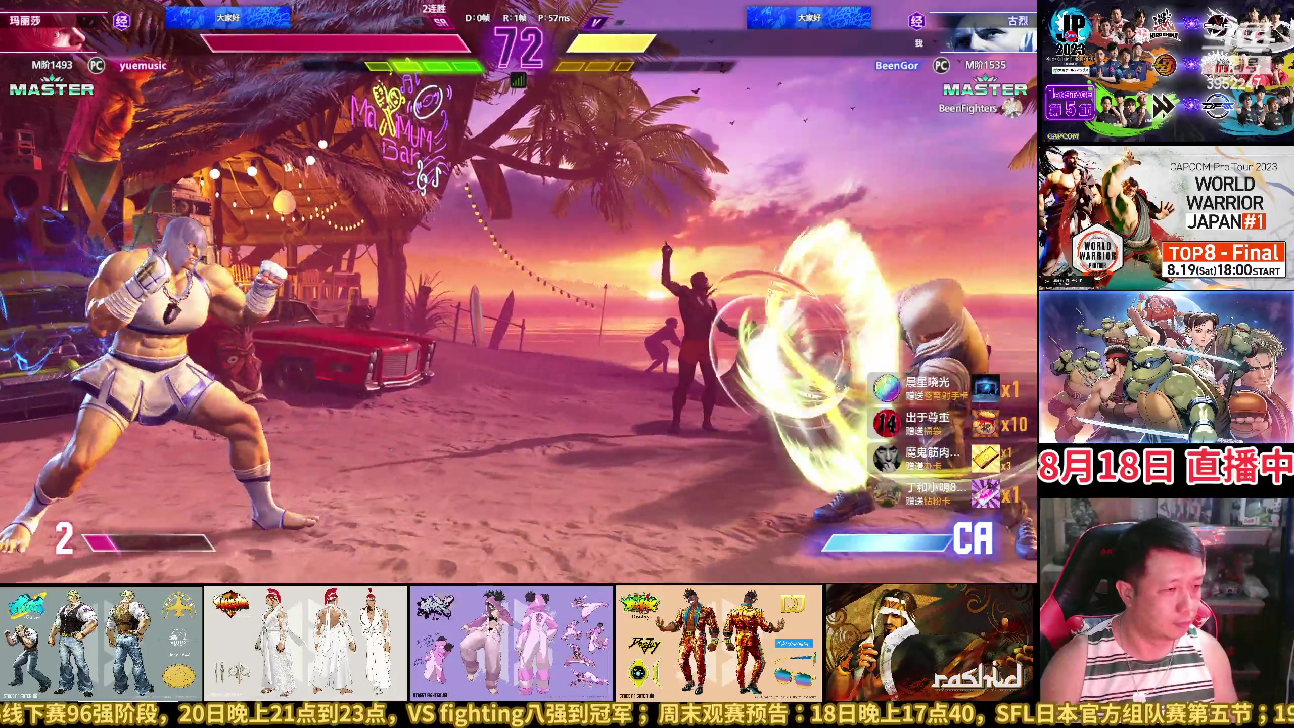 【2023-08-18 00点场】边哥BeenGor：直播：韩国街霸6线上赛！多名中国选手参加