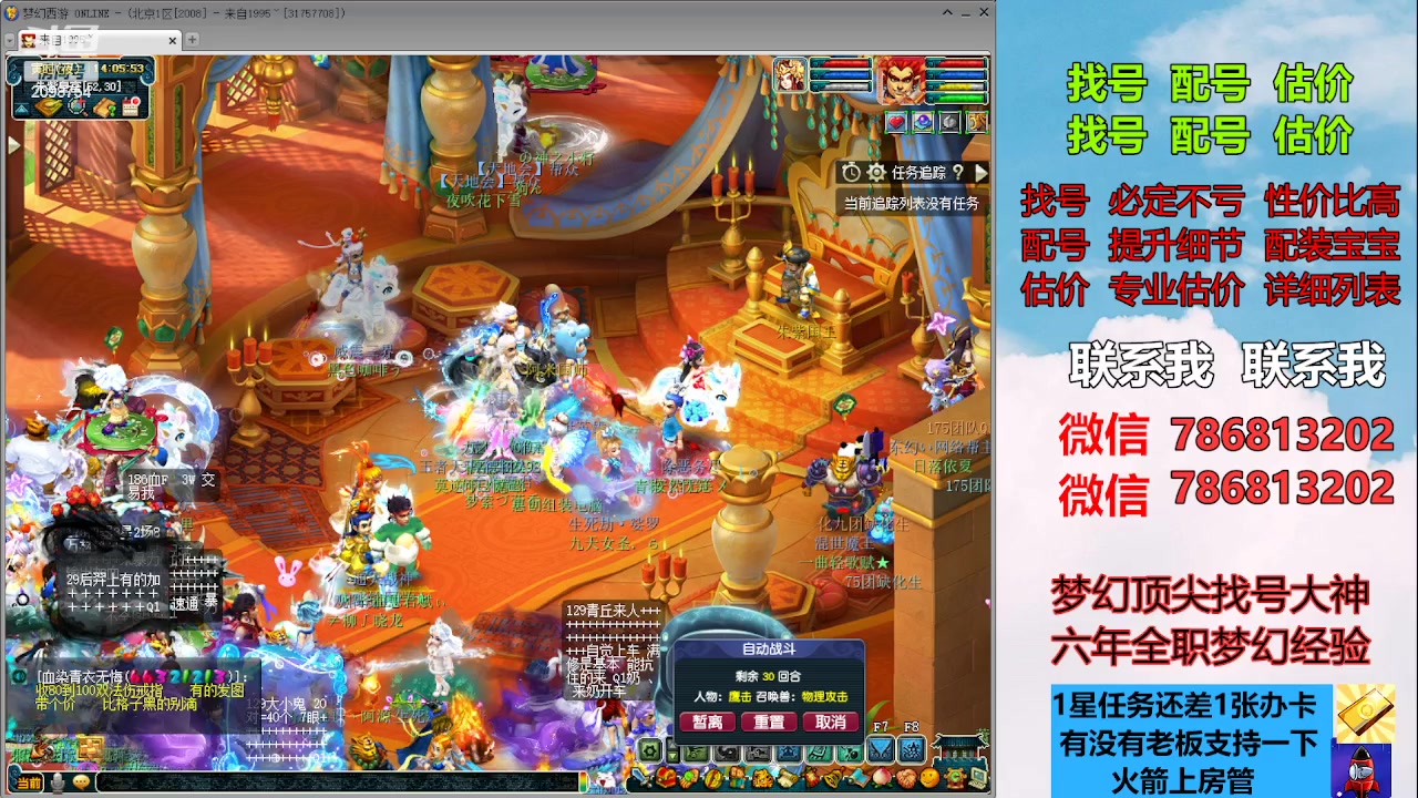 【2023-08-25 13点场】来自1995：找号主播。估号配号就是专业