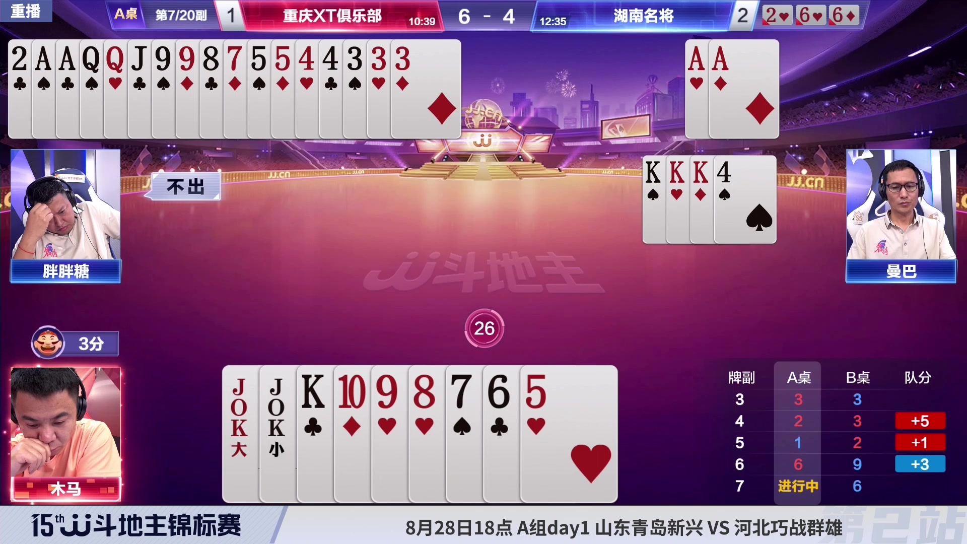 【2023-08-25 14点场】JJ斗地主官方：28日18点，S5秋季赛开战