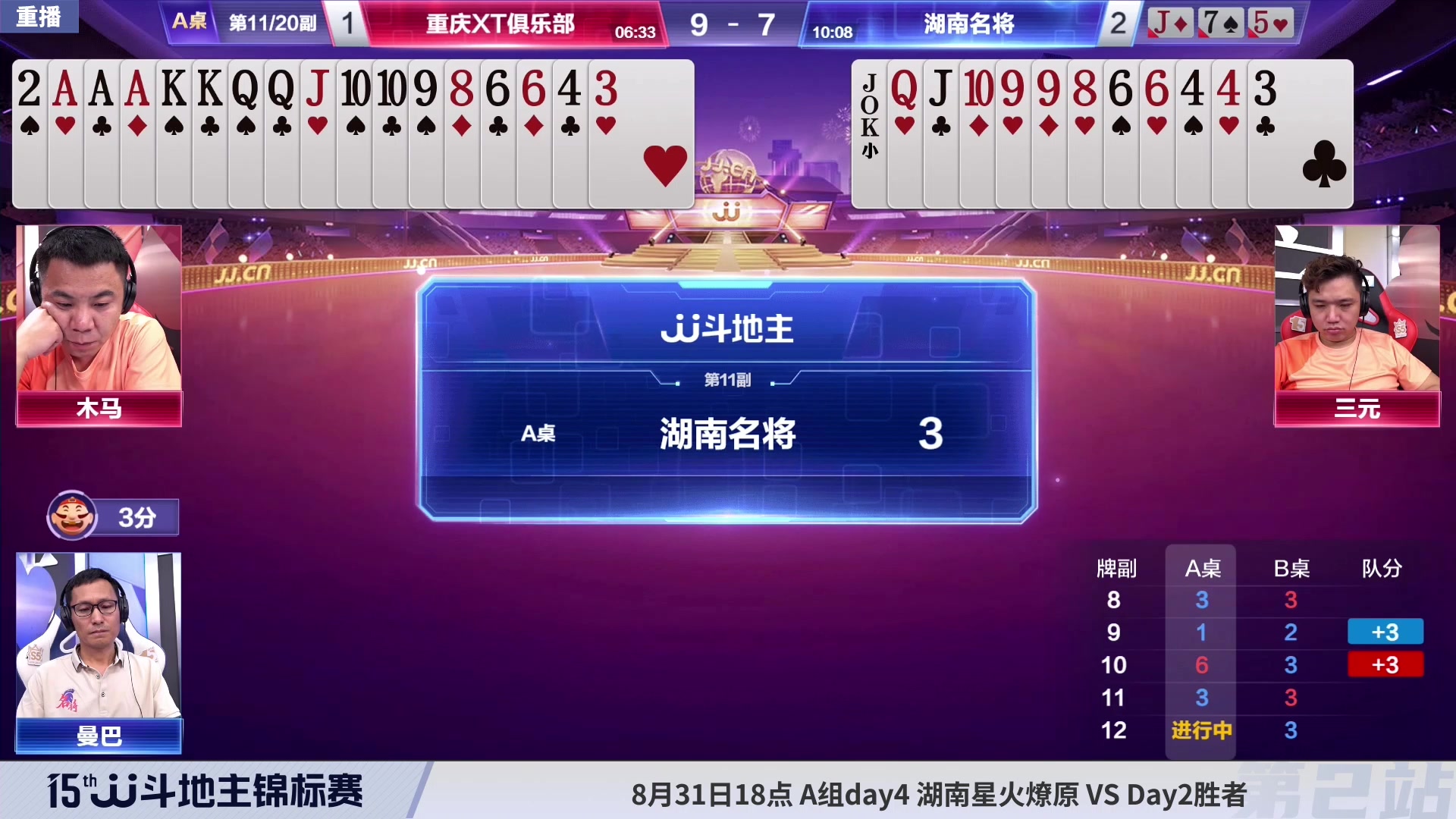 【2023-08-25 02点场】JJ斗地主官方：28日18点，S5秋季赛开战