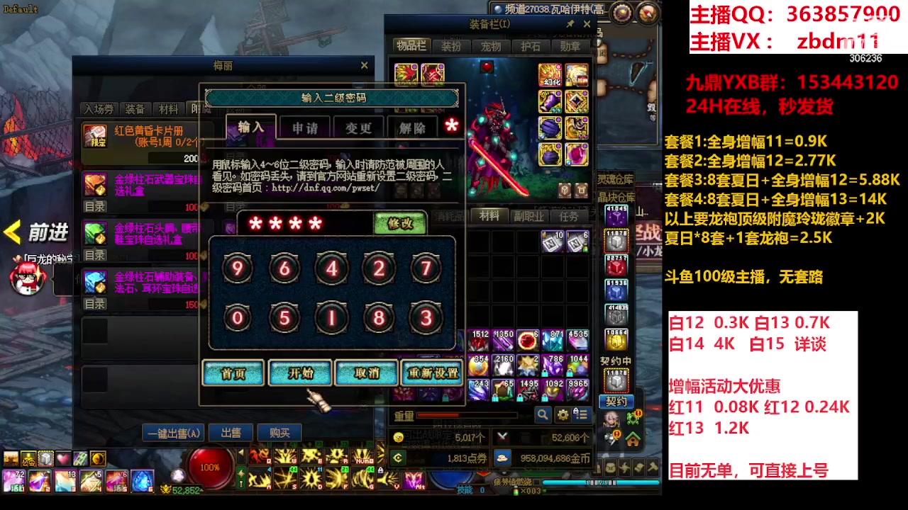 【2023-08-25 06点场】主播东门：东门：强化增幅大狂欢