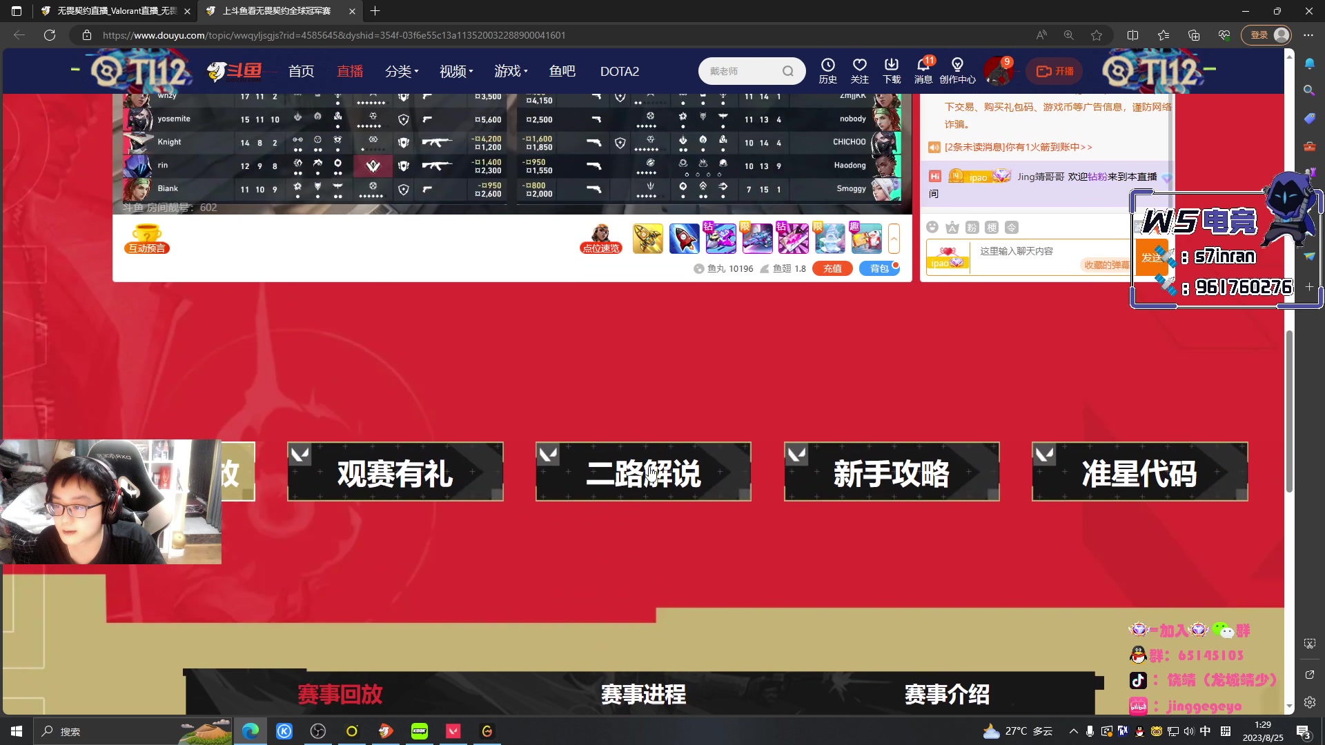 【2023-08-25 00点场】Jing靖哥哥：跟校长玩会瓦