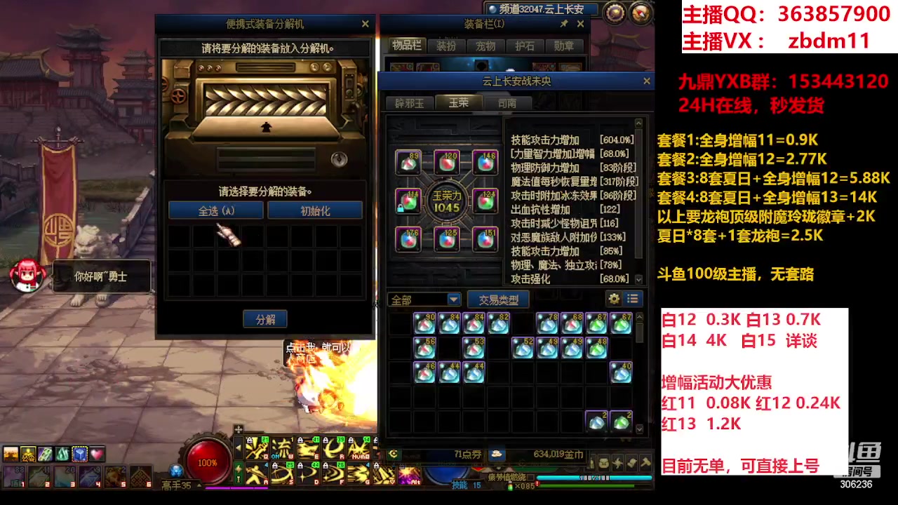 【2023-08-25 08点场】主播东门：东门：强化增幅大狂欢