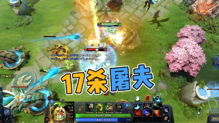17杀屠夫