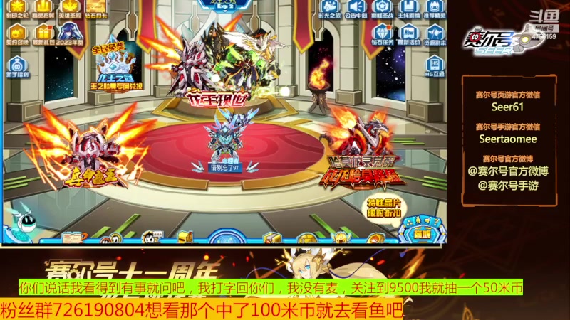 【2023-08-23 09点场】赛尔王007：赛尔号PVE和PVP