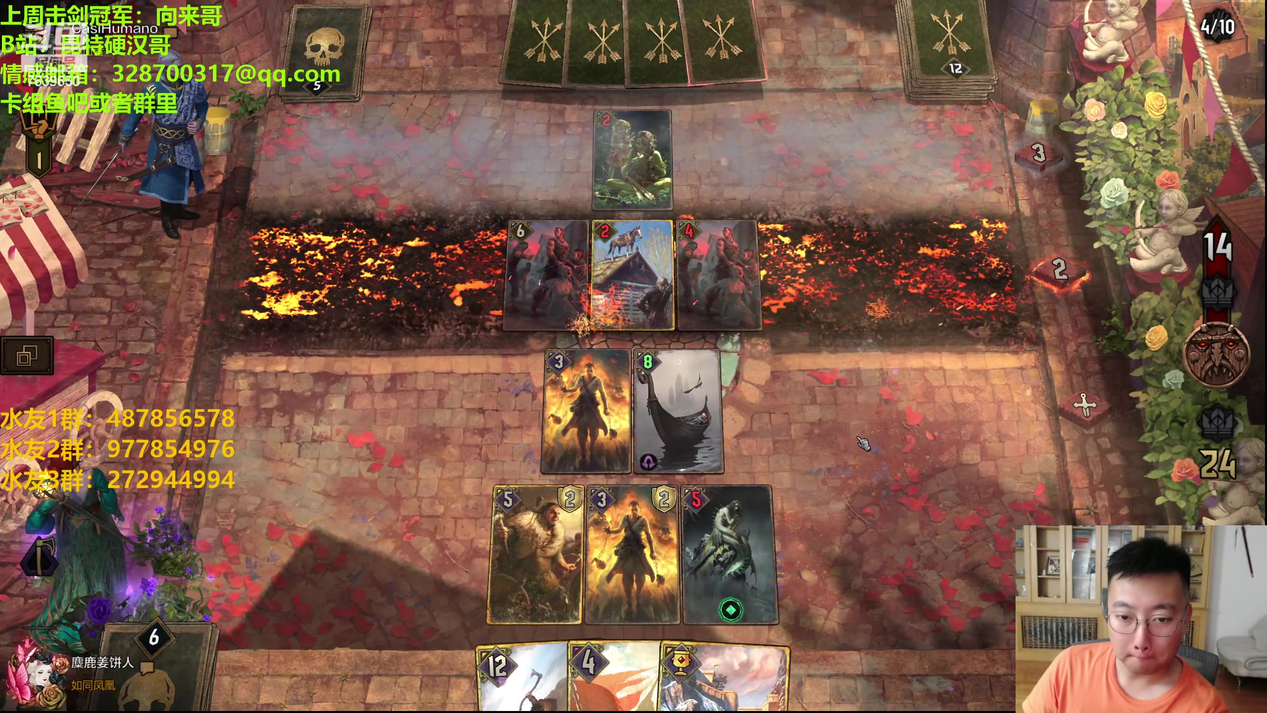 【2023-08-24 23点场】硬汉哥孙士彧：硬汉哥的昆特牌之家