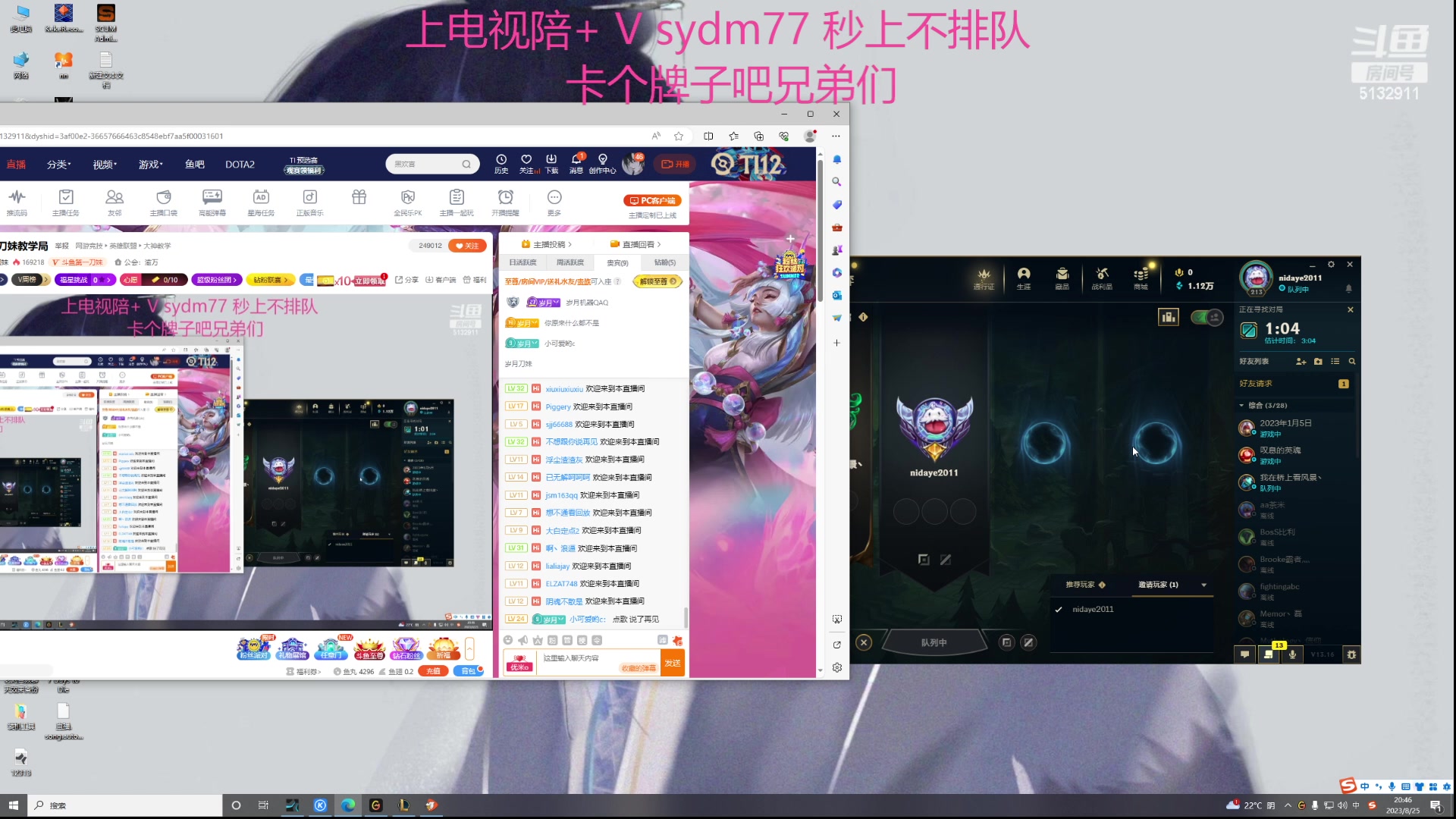 【2023-08-25 20点场】岁月刀妹：斗鱼第一刀妹教学局