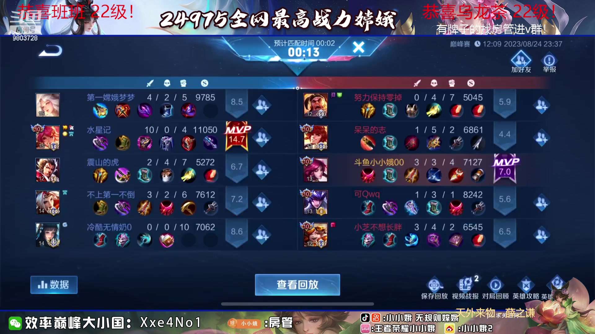 【2023-08-24 23点场】小小娥1：我是无敌的认真冲2500！