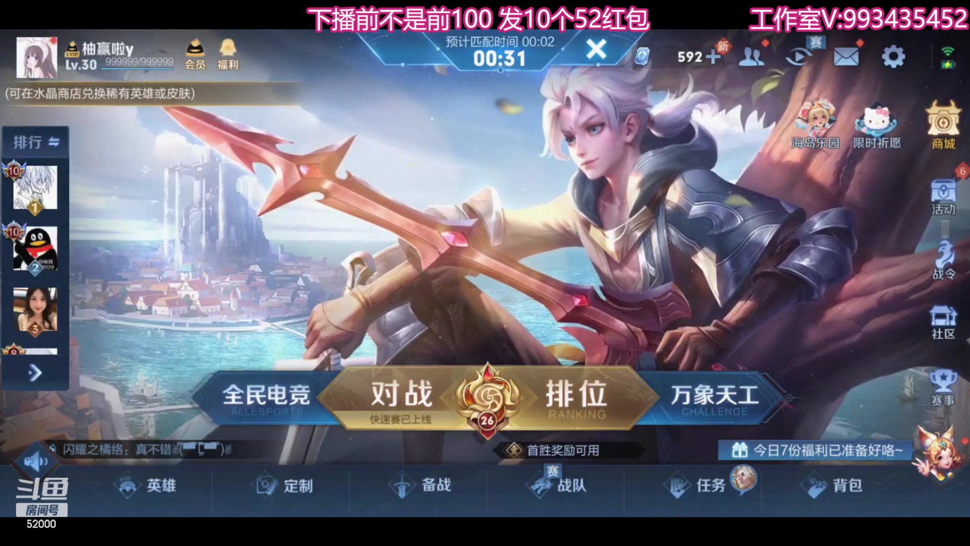 【2023-08-25 20点场】温柚：巅峰赛前10！