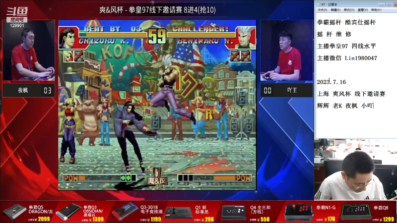 【格斗游戏】东台林铭的精彩时刻 20230825 08点场