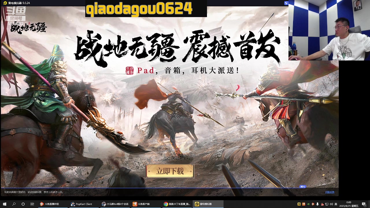 【2023-08-24 23点场】乔大狗理性消费：晚上好！天才少年来啦