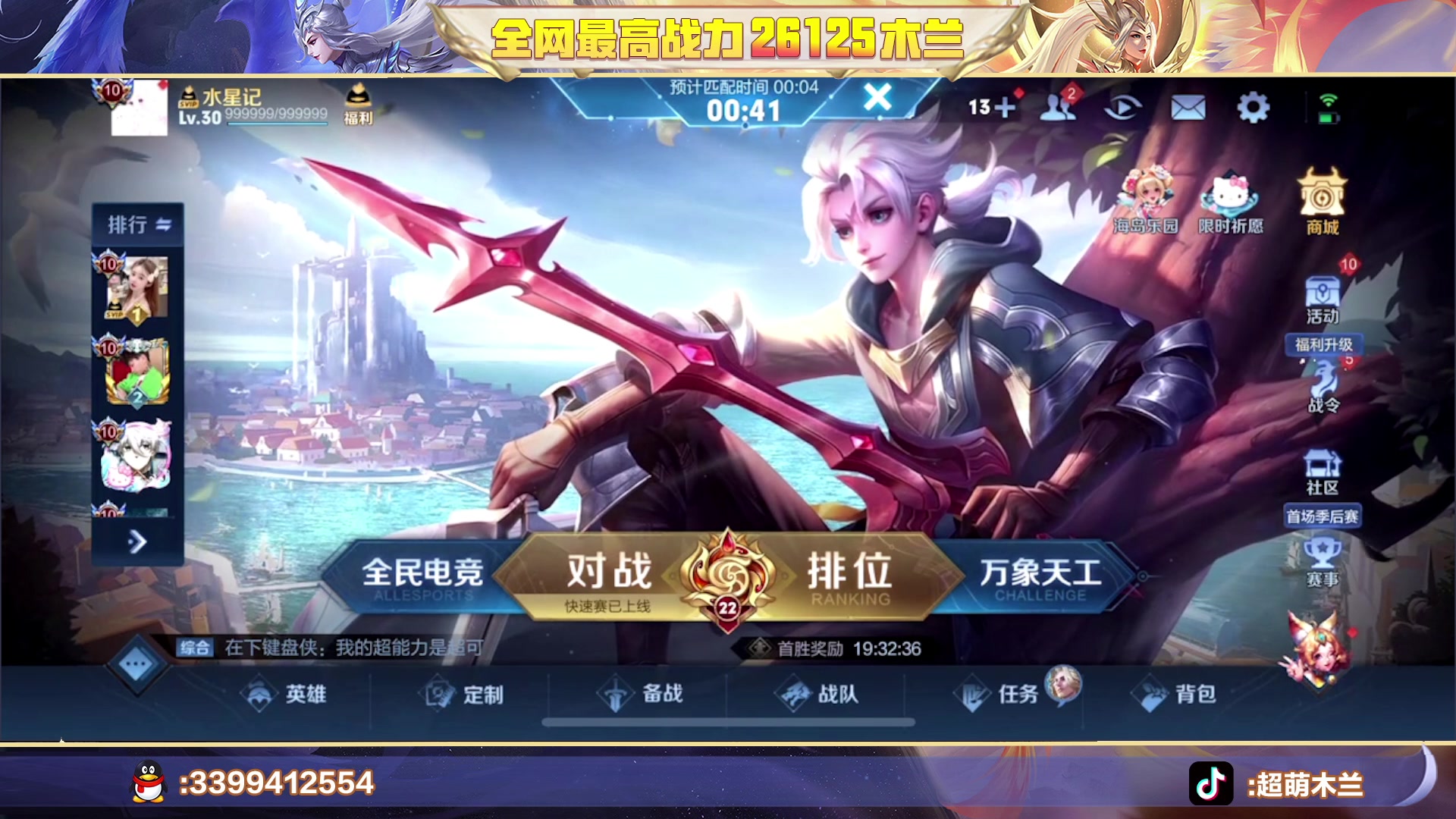 【2023-08-24 20点场】超萌木兰：搞点巅峰赛分吃吃....