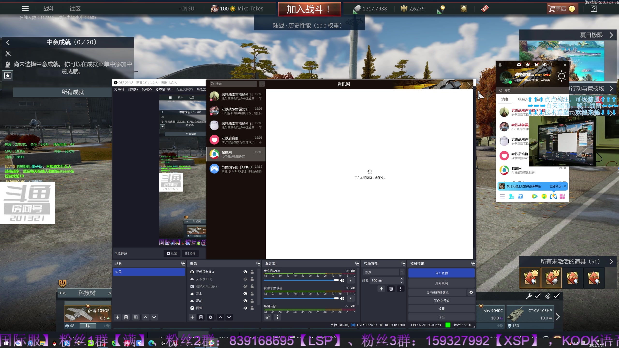 【2023-8-24 18点场】战争雷霆老铁:【2K直播】战争雷霆陆战历史军事学院