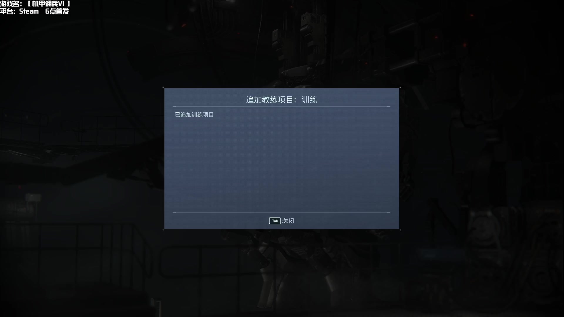 【2023-08-25 10点场】元気查克拉：【机甲佣兵VI】查克拉の日常