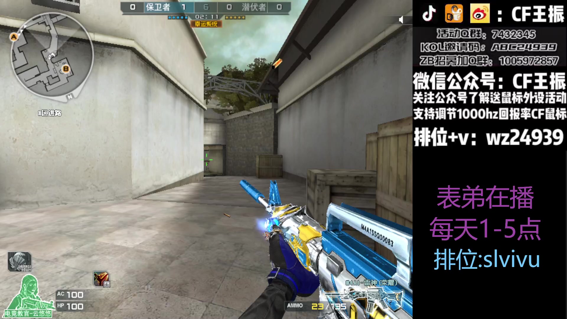 【2023-08-25 15点场】CF王振：最远的你们是我最近的爱`-`