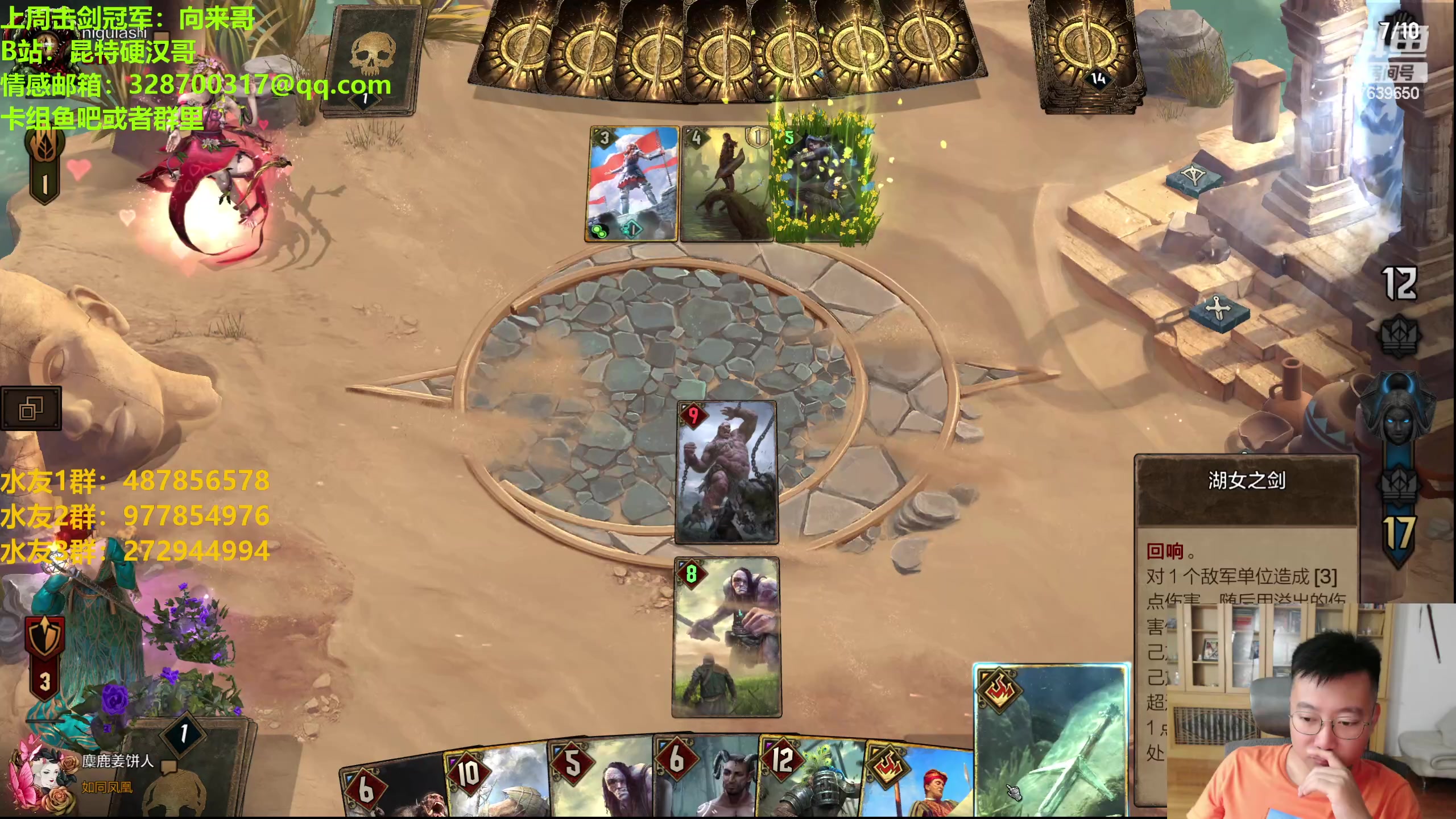 【2023-08-24 21点场】硬汉哥孙士彧：硬汉哥的昆特牌之家