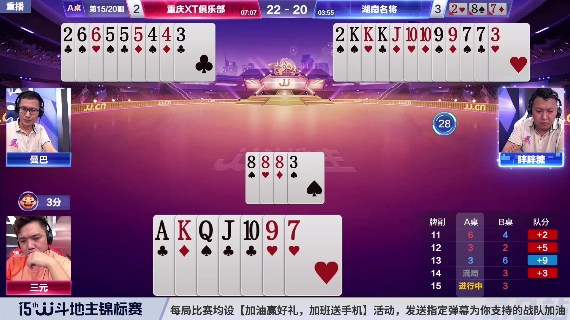 【2023-08-25 16点场】JJ斗地主官方：28日18点，S5秋季赛开战