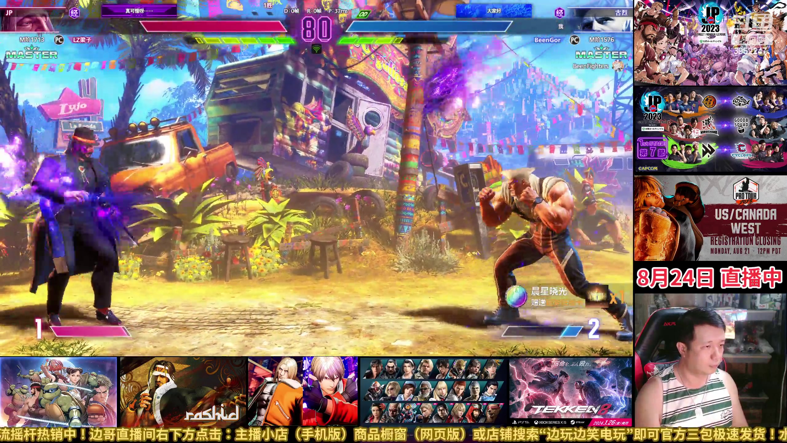 【2023-08-25 00点场】边哥BeenGor：21点高清复盘今天街霸6美国周赛