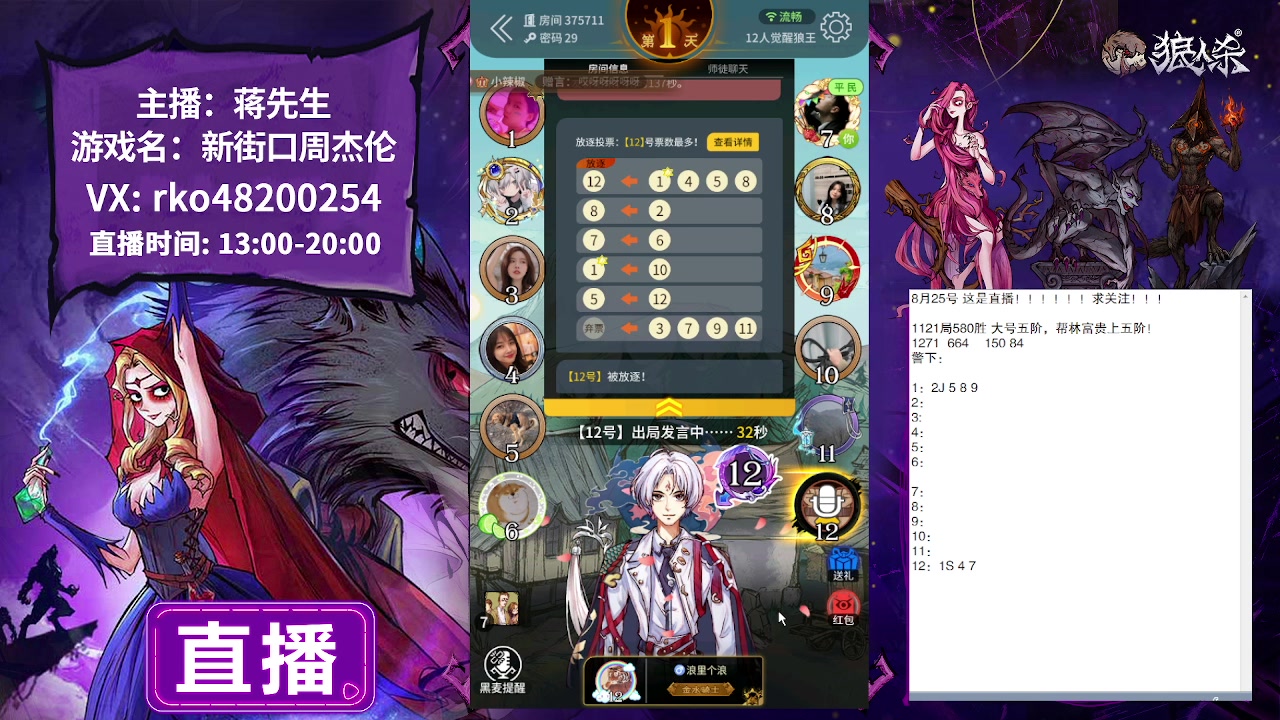 【2023-08-25 13点场】蒋先生KG21：8月25日直播双枪狼