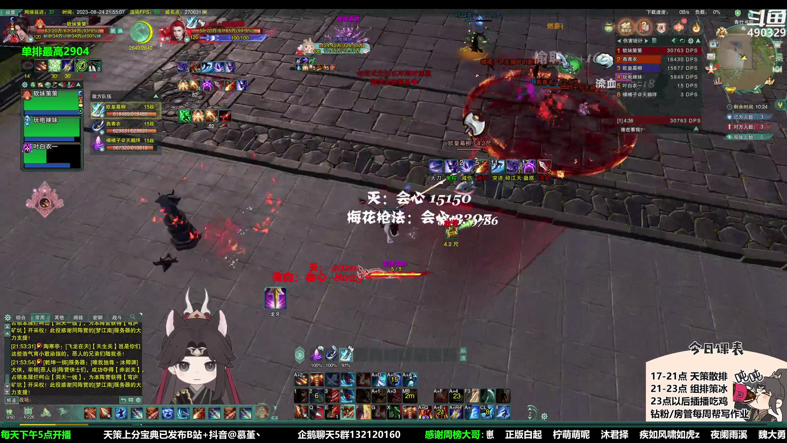 【2023-08-24 21点场】慕堇丶：组排策冰利！