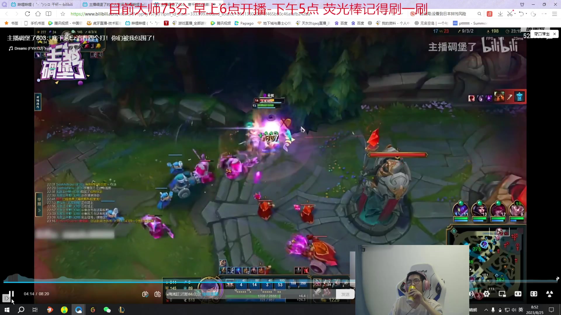 【2023-08-25 08点场】天灰灰qaq：峡谷之巅卷土重来 冲第一