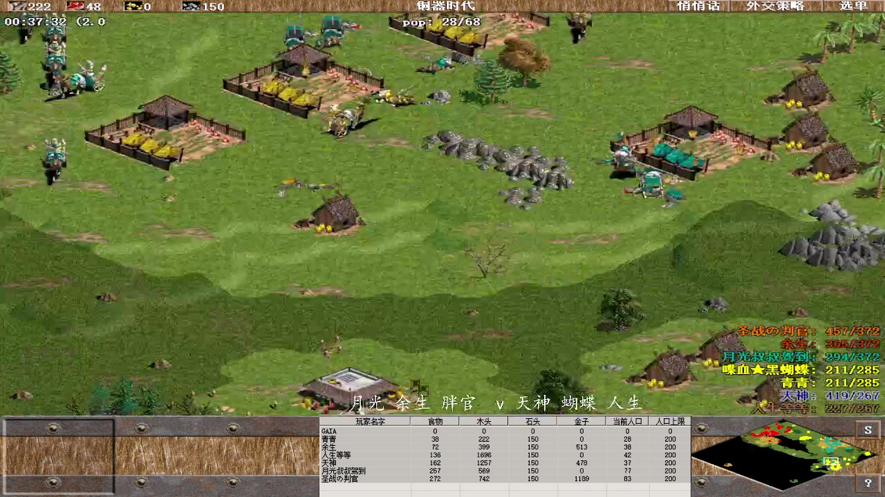 月光 余生 胖官 2 v 3 天神 蝴蝶 人生