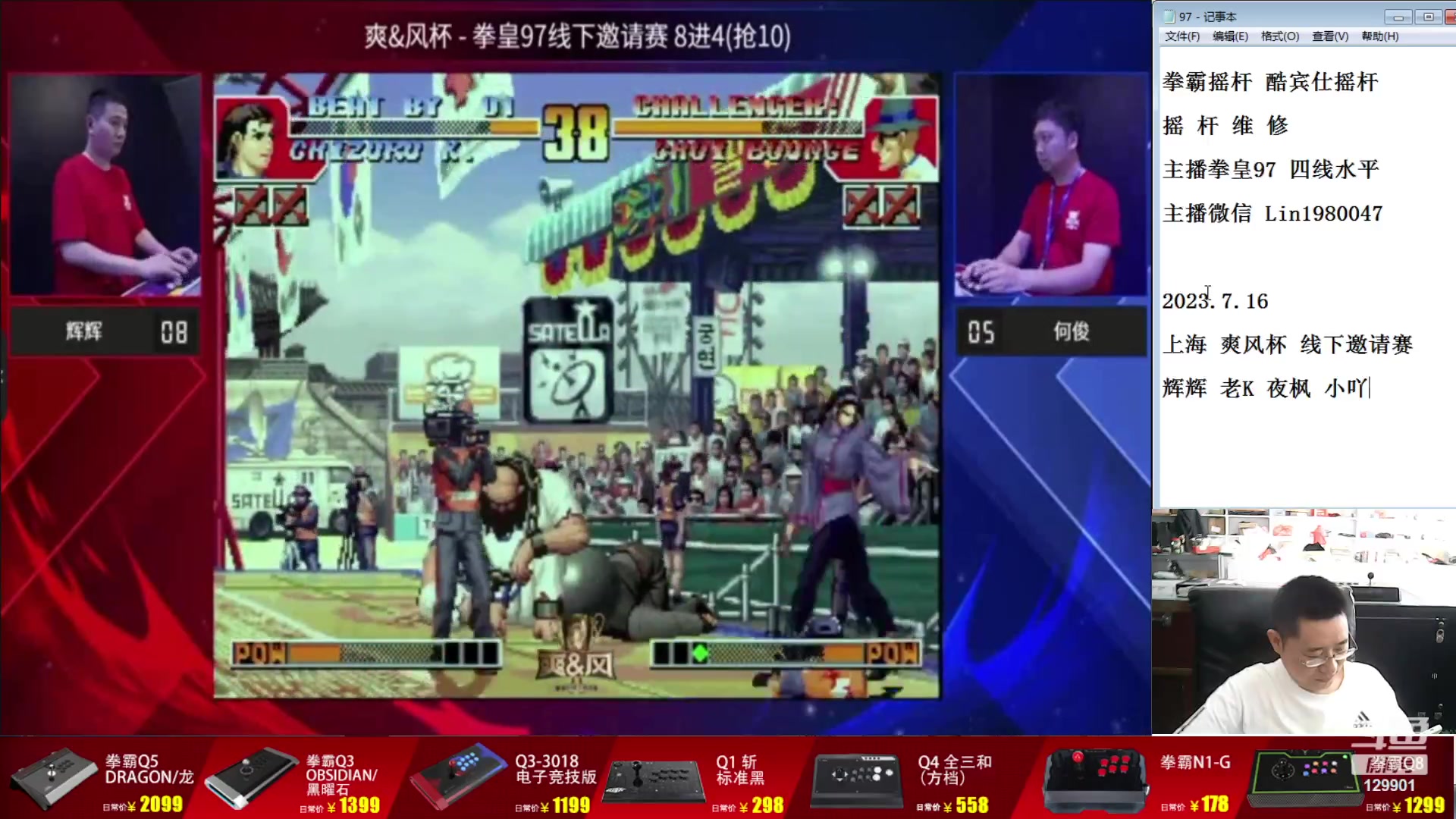 【2023-08-25 07点场】东台林铭：上海街机赛 辉辉老K夜枫小吖