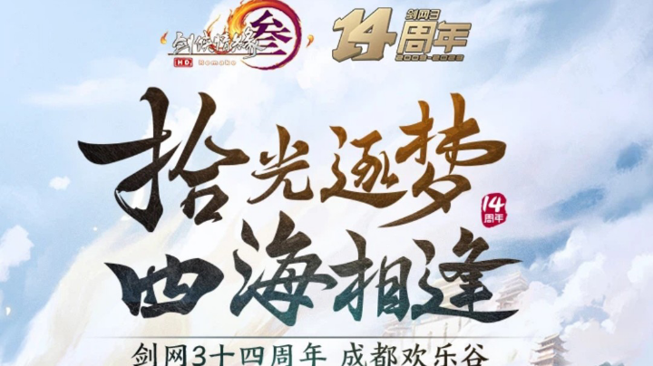 【2023-8-24 18点场】搬砖小王子呦:十四周年庆，我会抓老鼠，第三日