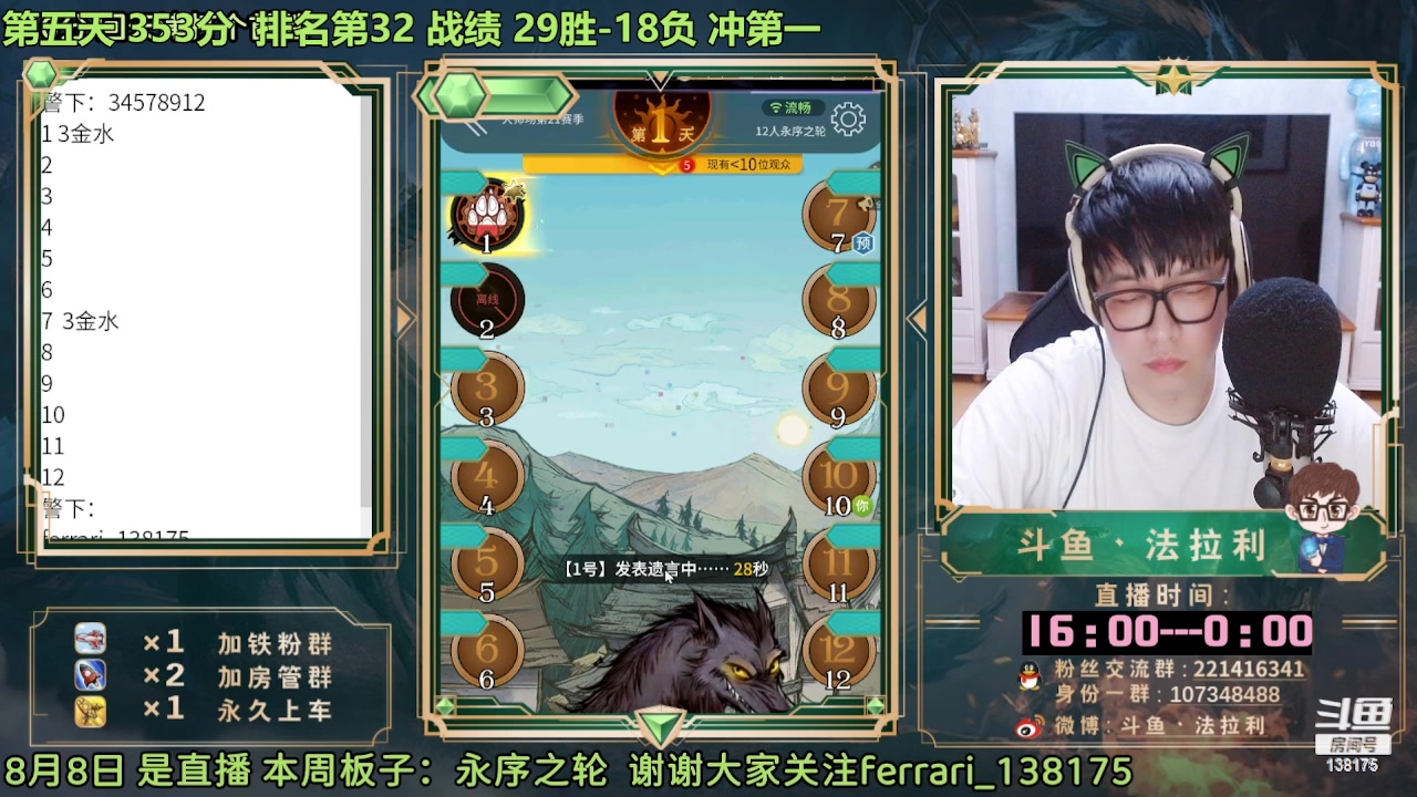 【2023-08-26 06点场】法拉利的直播间：最强狼人杀心理学技术主播来了