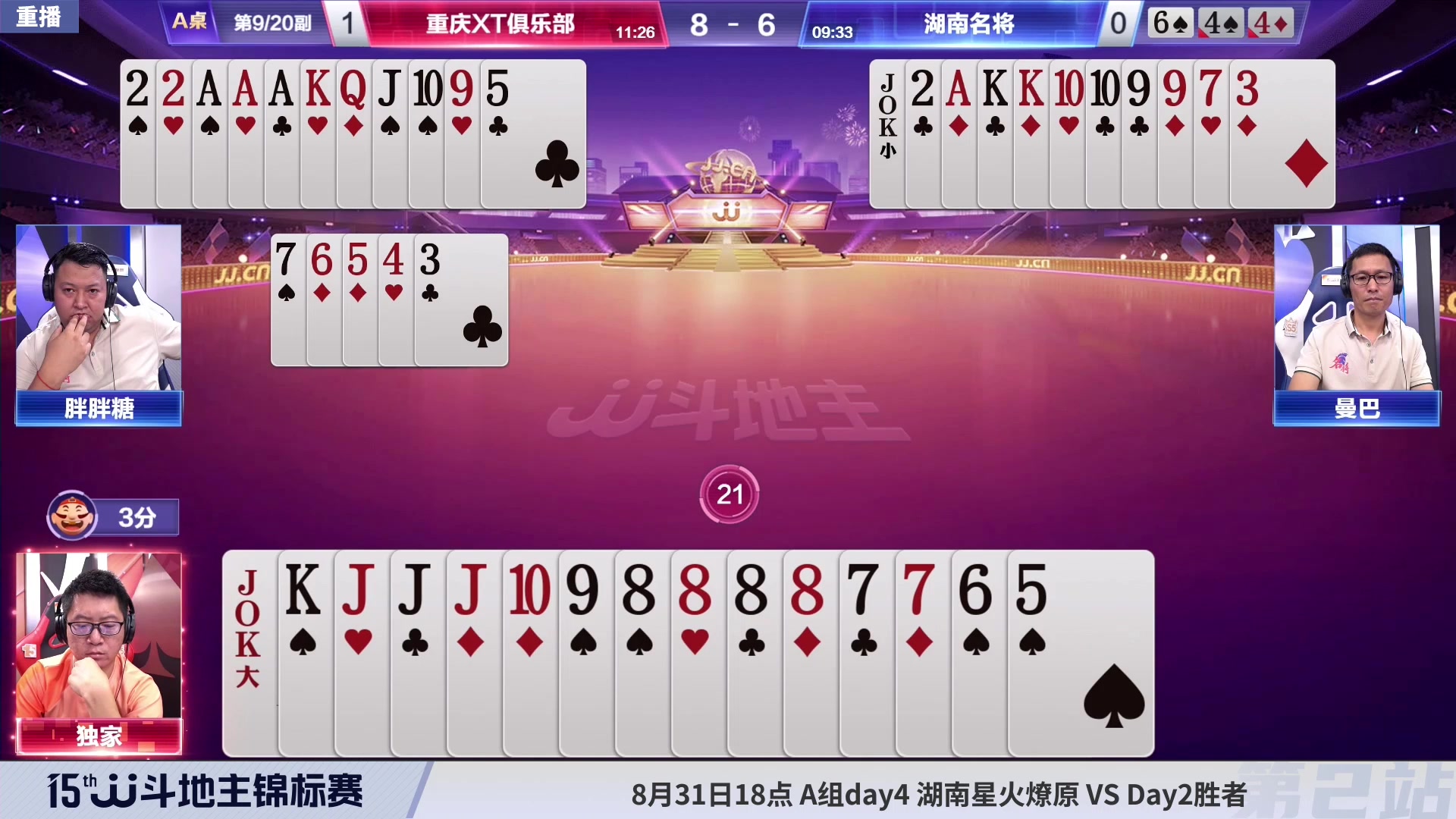 【2023-08-26 08点场】JJ斗地主官方：28日18点，S5秋季赛开战