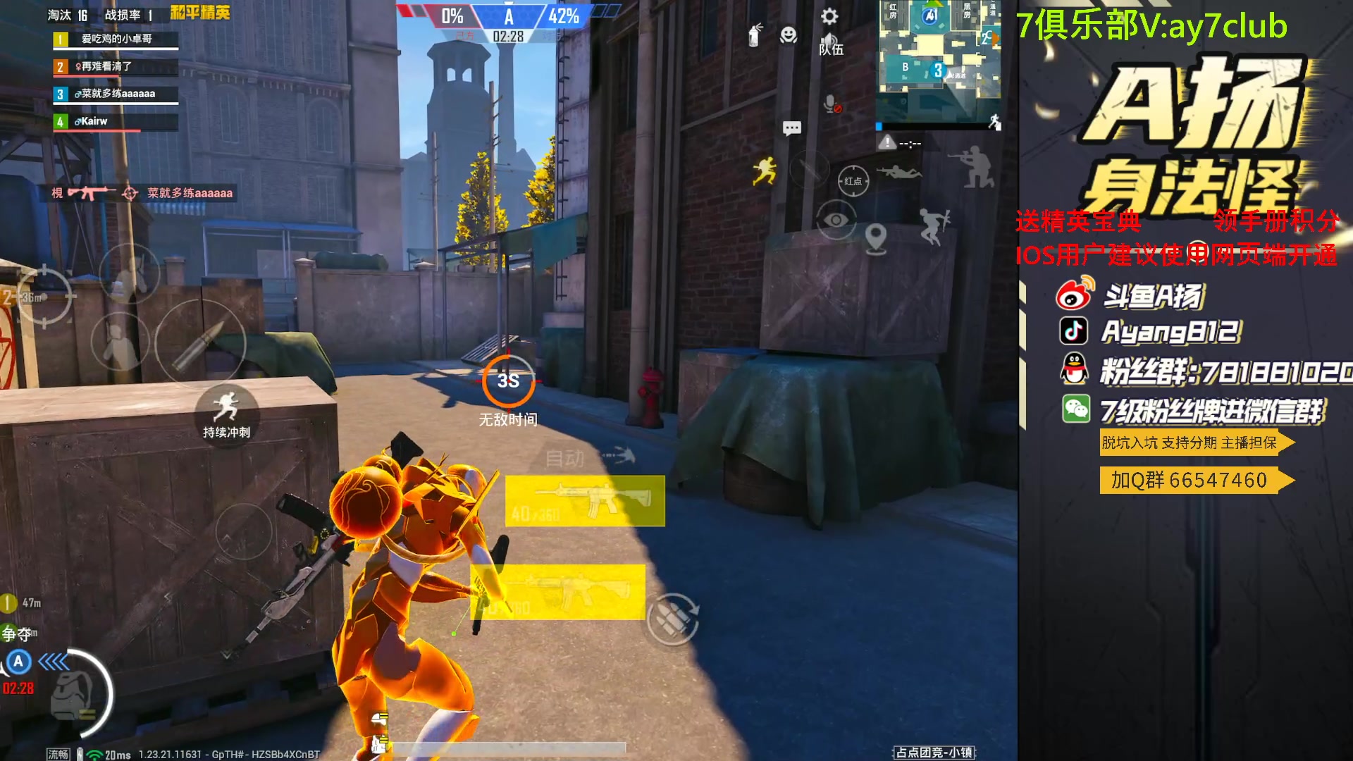 【2023-08-26 18点场】A扬丷：斗鱼最强的男人！