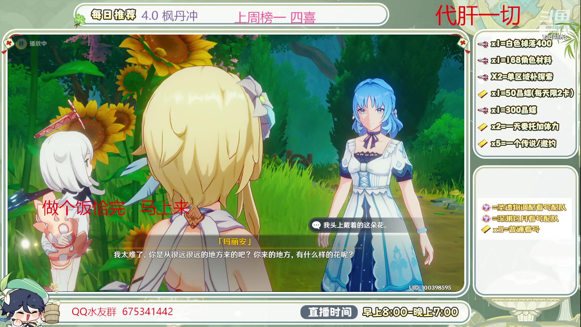【2023-08-26 12点场】请叫我总攻大人丶：0.1粉丝牌 4.0枫丹不排队冲鸭