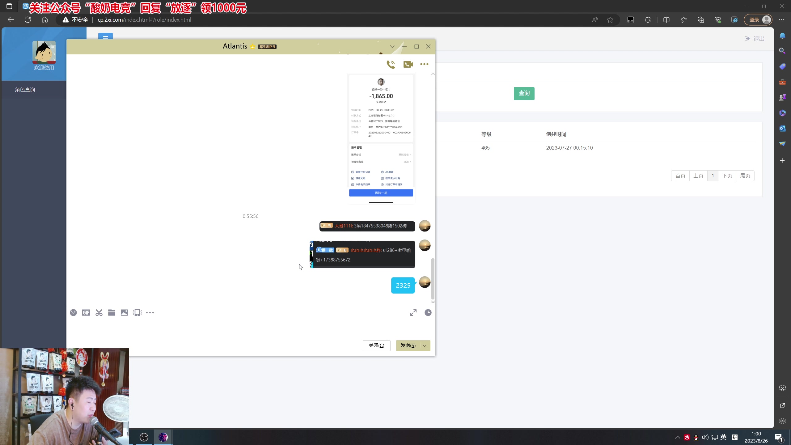 【2023-08-26 00点场】放逐大帝灬：8.26号双倍亲密度！