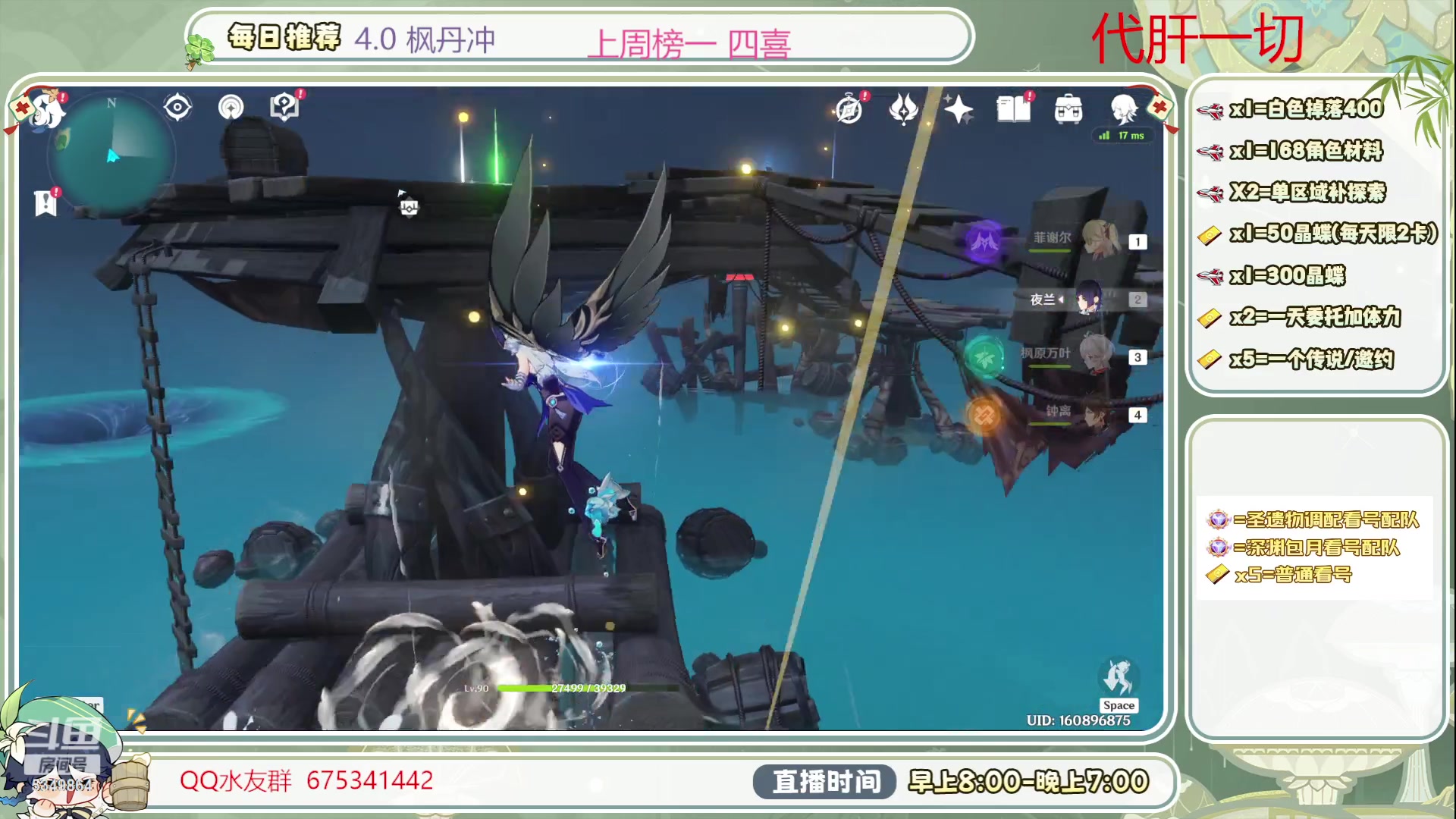 【2023-08-26 16点场】请叫我总攻大人丶：0.1粉丝牌 4.0枫丹不排队冲鸭