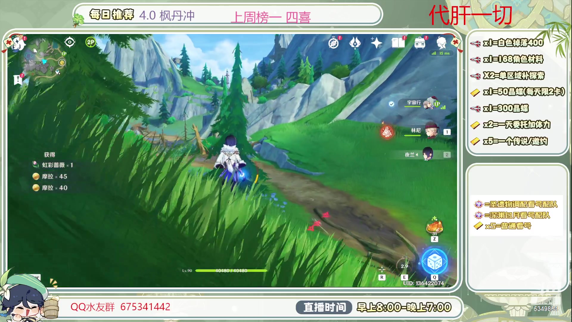 【2023-08-26 08点场】请叫我总攻大人丶：4.0枫丹不排队冲鸭