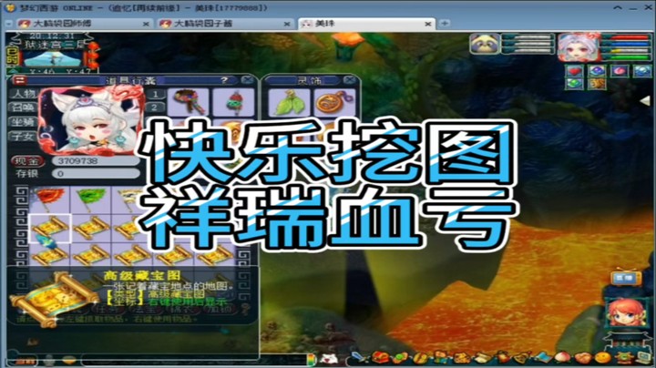 梦幻西游快乐挖图祥瑞血亏