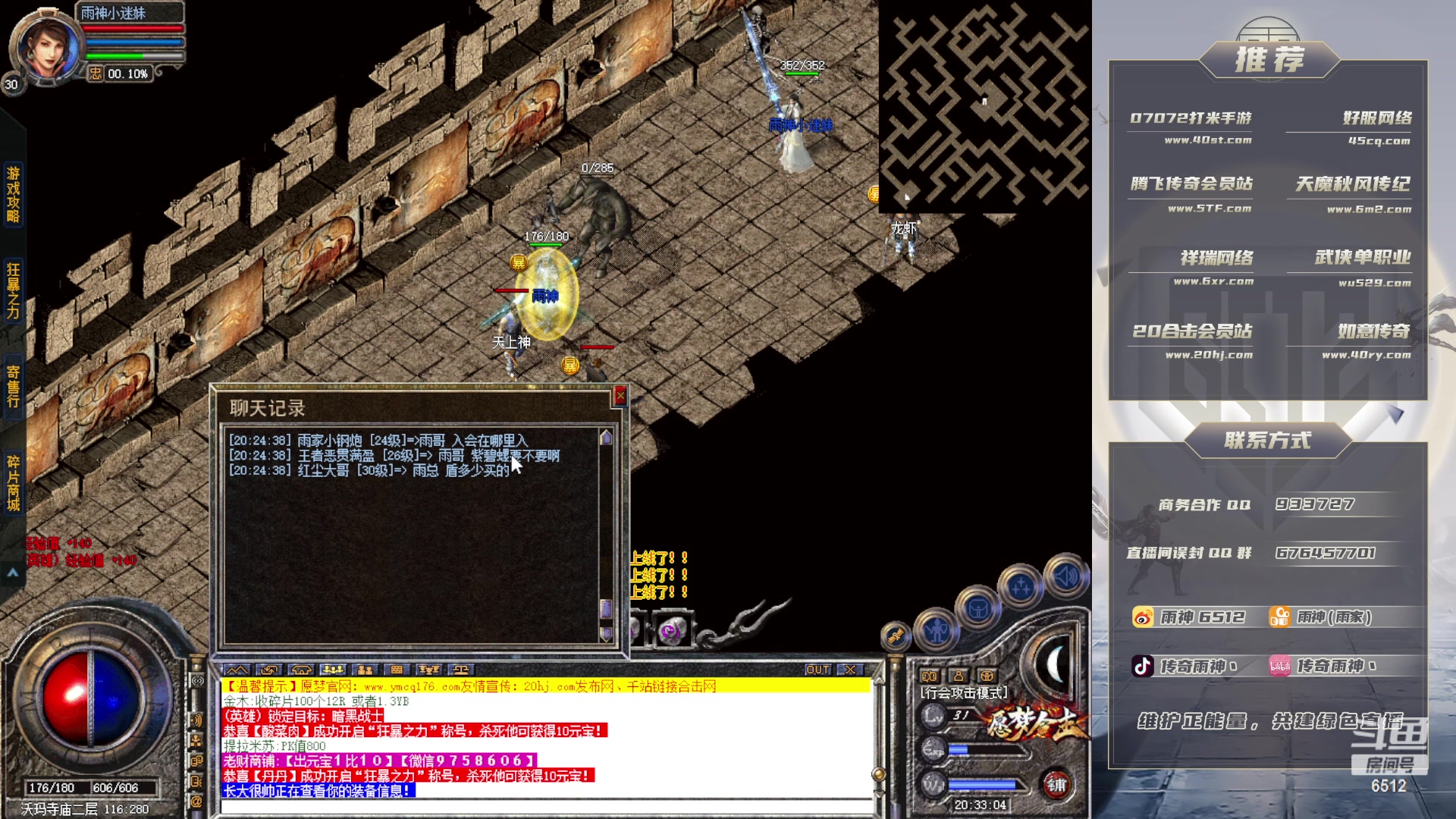 【2023-08-26 19点场】雨神丶：合击大神教学！