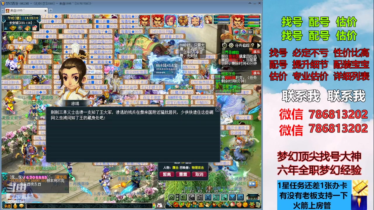 【2023-08-26 13点场】来自1995：找号主播。估号配号就是专业