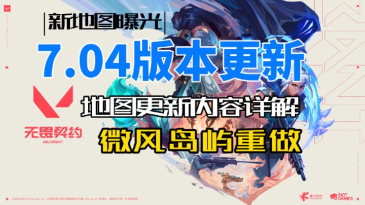 微风岛屿重做7.04新版本地图更新内容详解